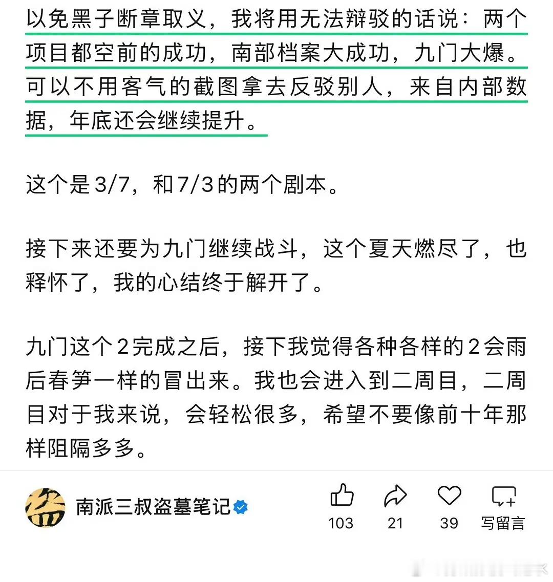 南派三叔说：南部档案大成功，九门大爆你们认可吗 