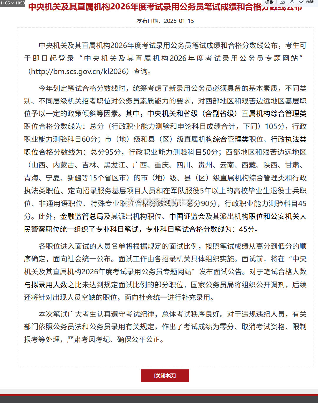 2026国考笔试合格分数线达到合格分数线再按照排名比例进入面试的名单首批面试人员