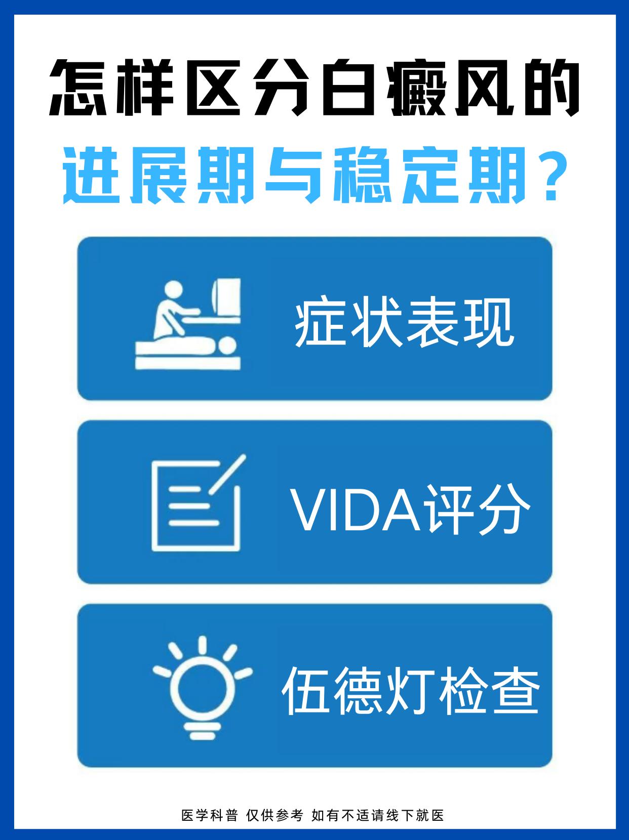 教你怎样区分，白癜风的进展期和稳定期？