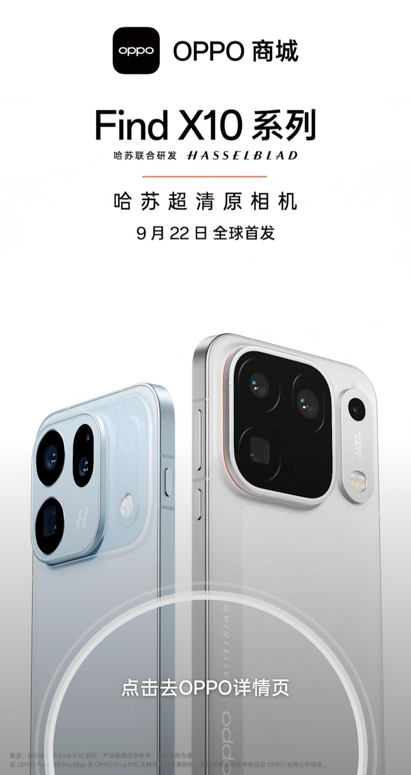 OPPO Find X10系列外观官宣，一共三款：OPPO Find X10、X