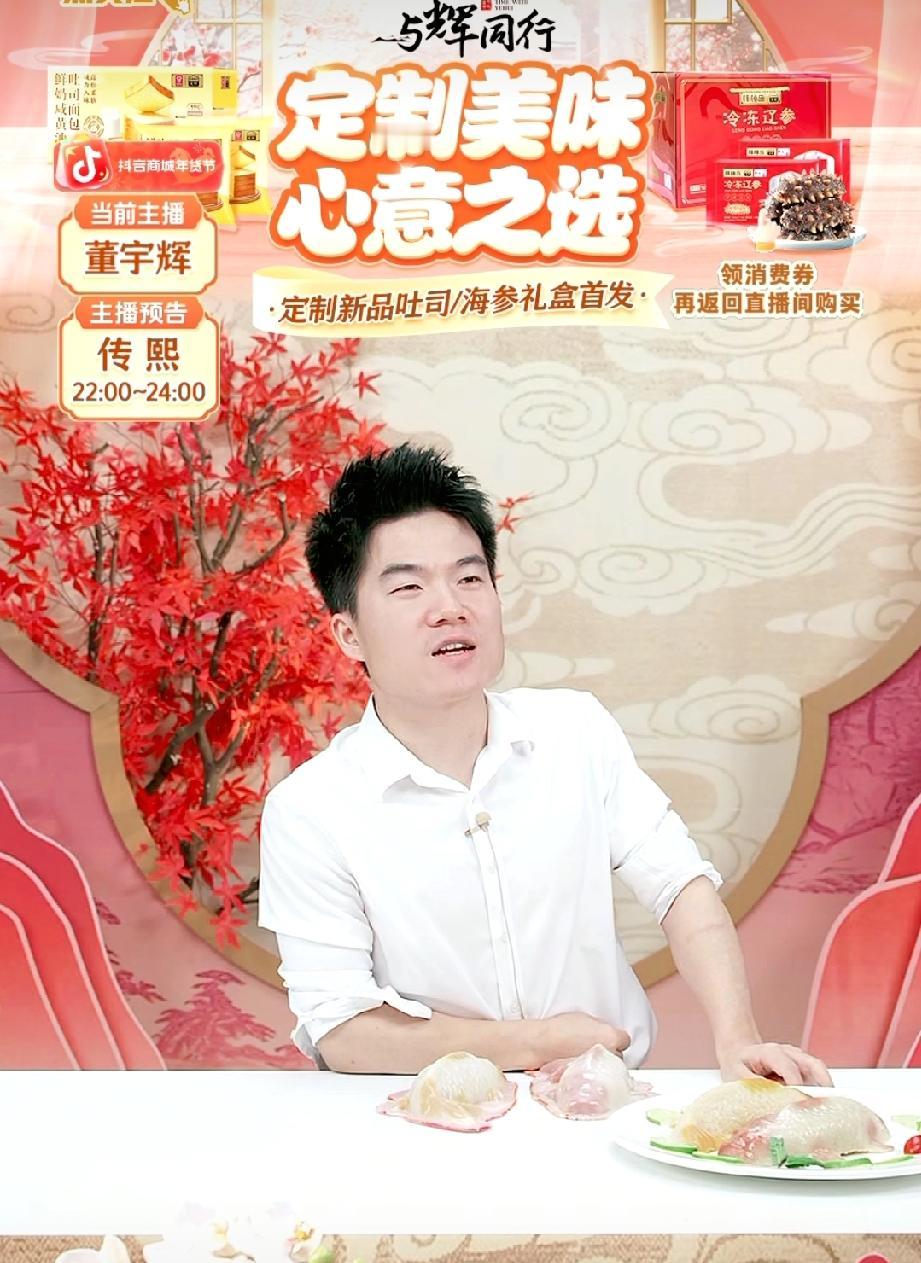 原来陕西酒席的最后一道菜是八宝饭。发现董宇辉讲什么品都能联想到他的家乡，难道是又