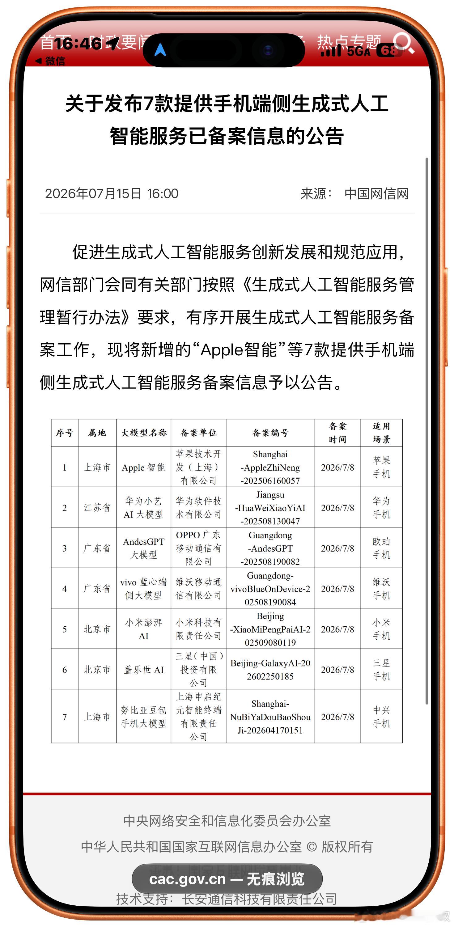 兄弟们终于熬出头了Apple智能已于7月8日在国内正式备案，不知年内能否与大家见
