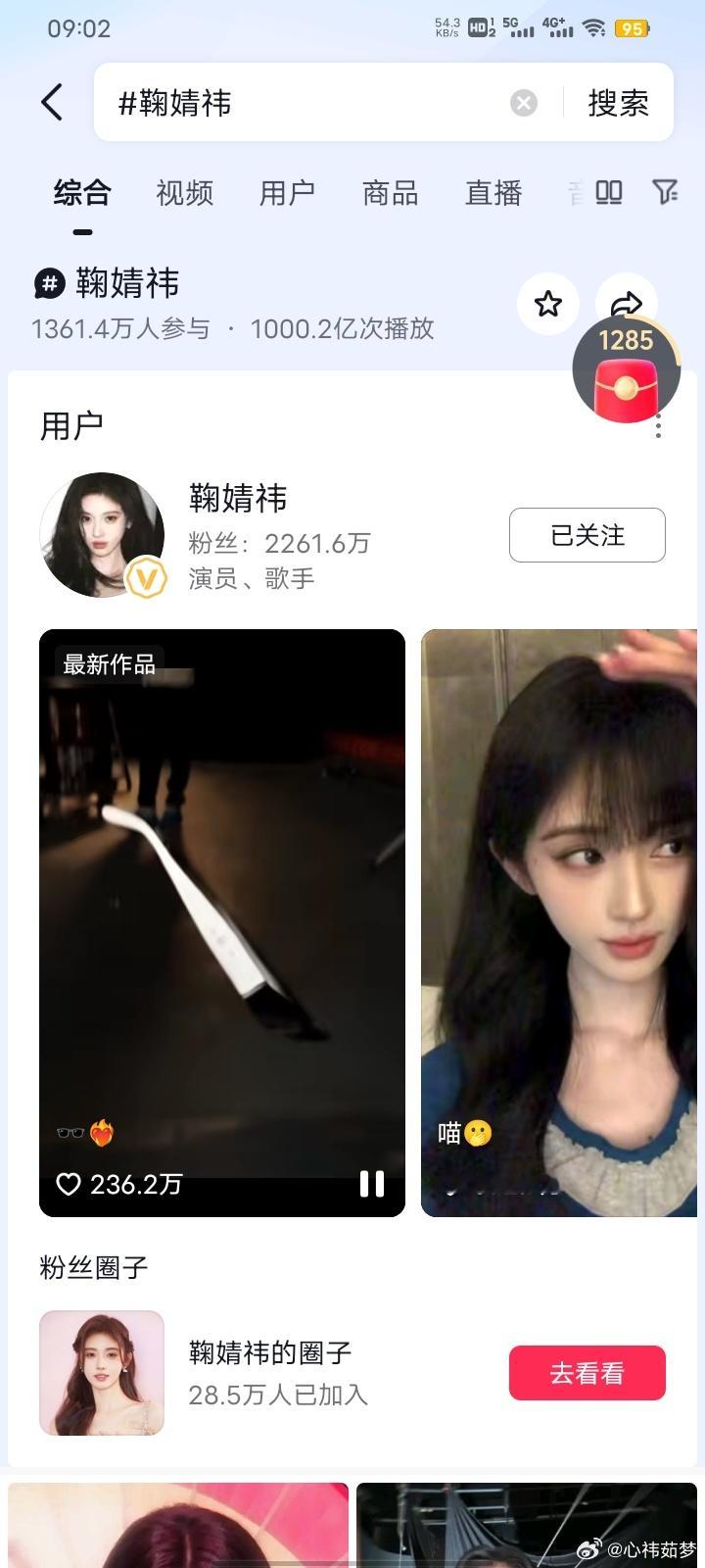 全体起立，恭喜女顶鞠婧祎在抖🎶累计播放量突破1000亿啦，名副其实的抖后，同时