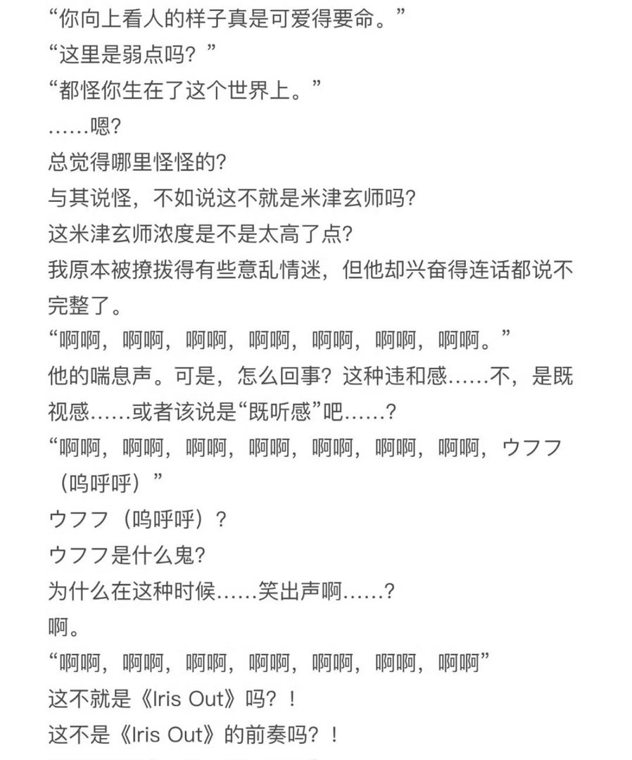 我不行了，关键是这段，以后听iris out都会想起来啊啊啊啊啊啊