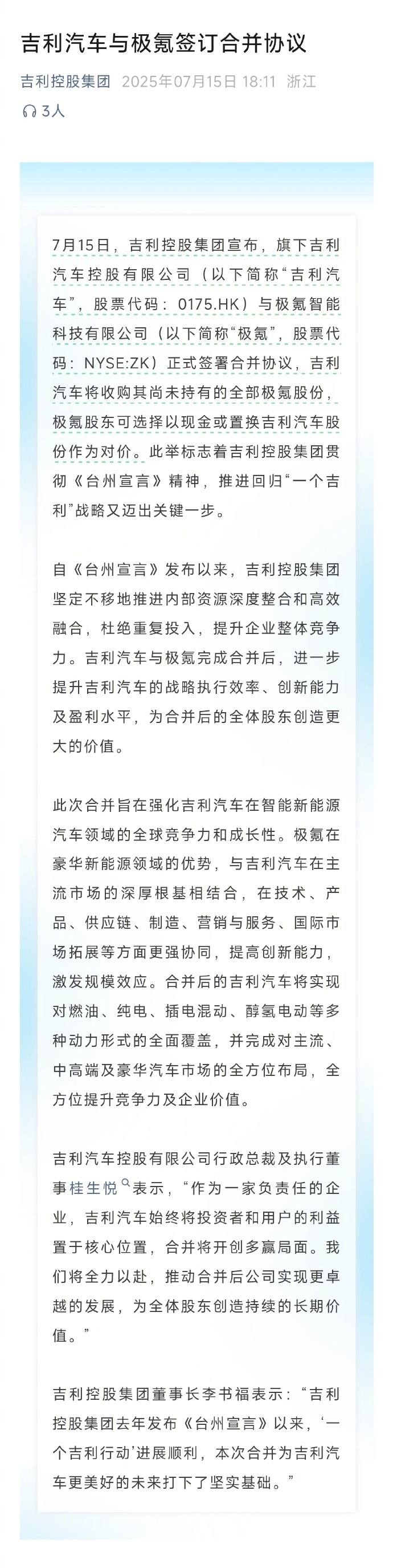 吉利与极氪正式签署合并协议 作为持股股东简单聊聊吉利合并极氪。说实在话，这波操作