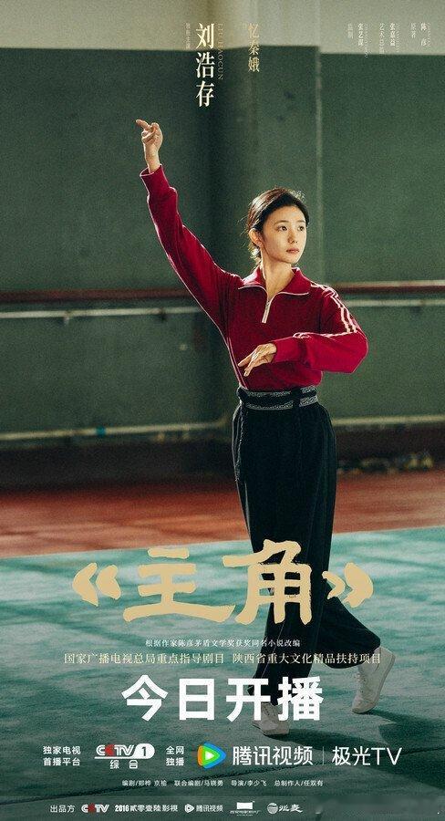 主角  已更24、25集资源真有，谢谢刘浩存饰演忆秦娥，张嘉益、张国立、邢佳栋实