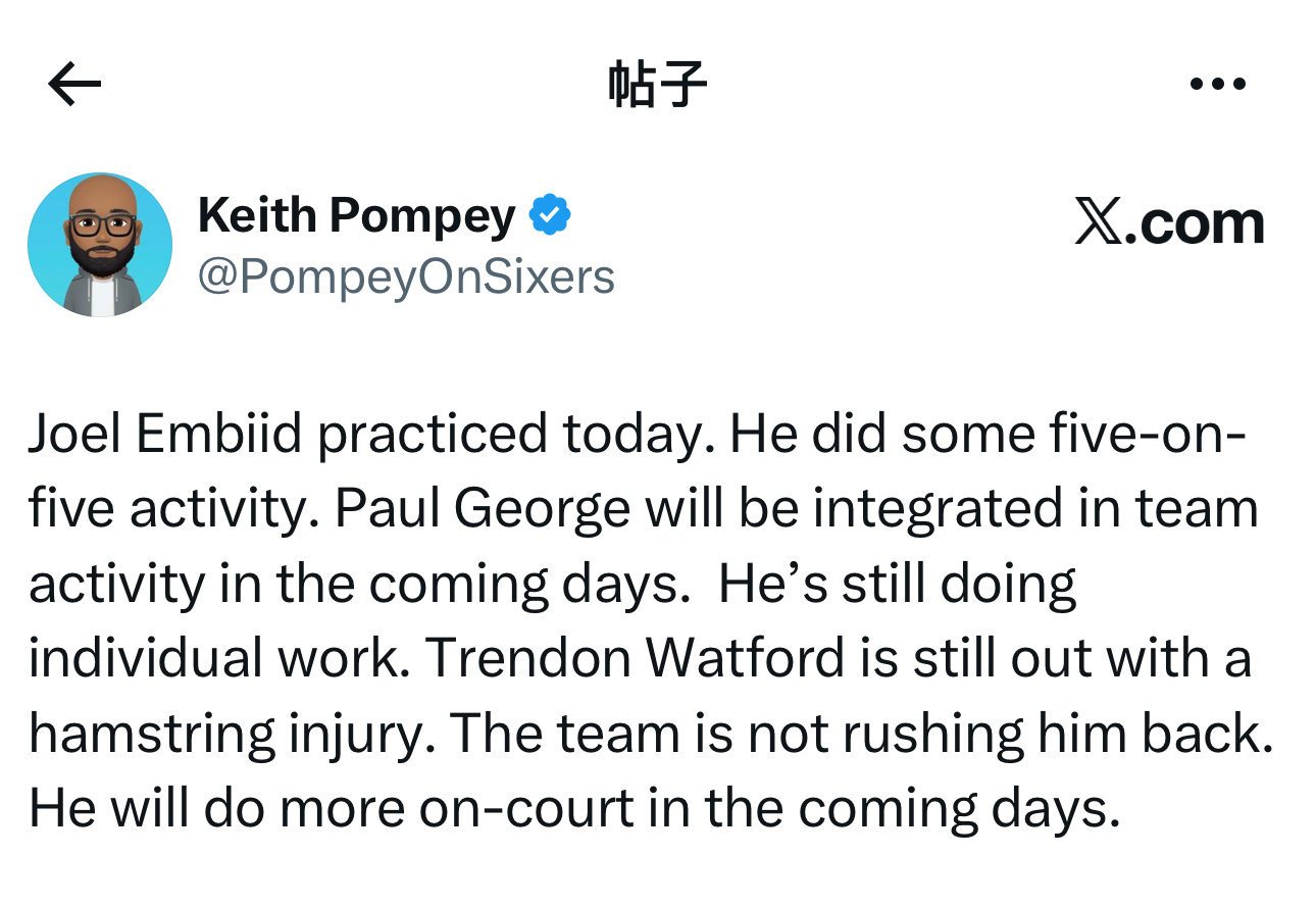 费城记者Keith Pompey表示，乔尔·恩比德今天参加了球队训练，他进行了一