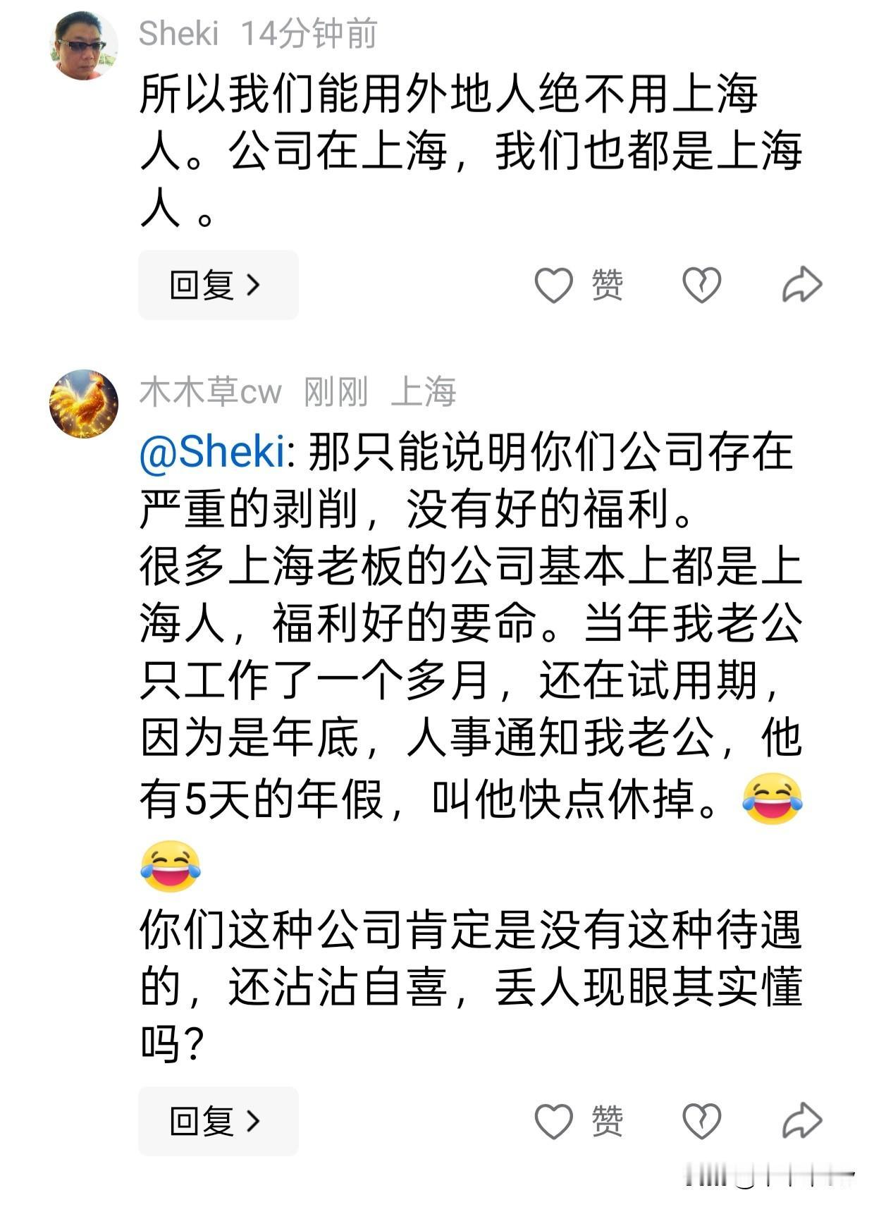 真没想到有些人把不用上海人当做是一种荣耀的事情。
有些人难道天生就是觉得自己不配