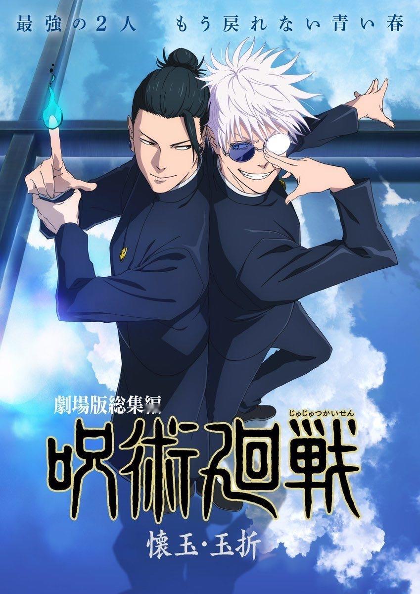 咒术回战  那年十七，以为联手就是天下无敌。【出处：《咒术回战》动画公式】 
