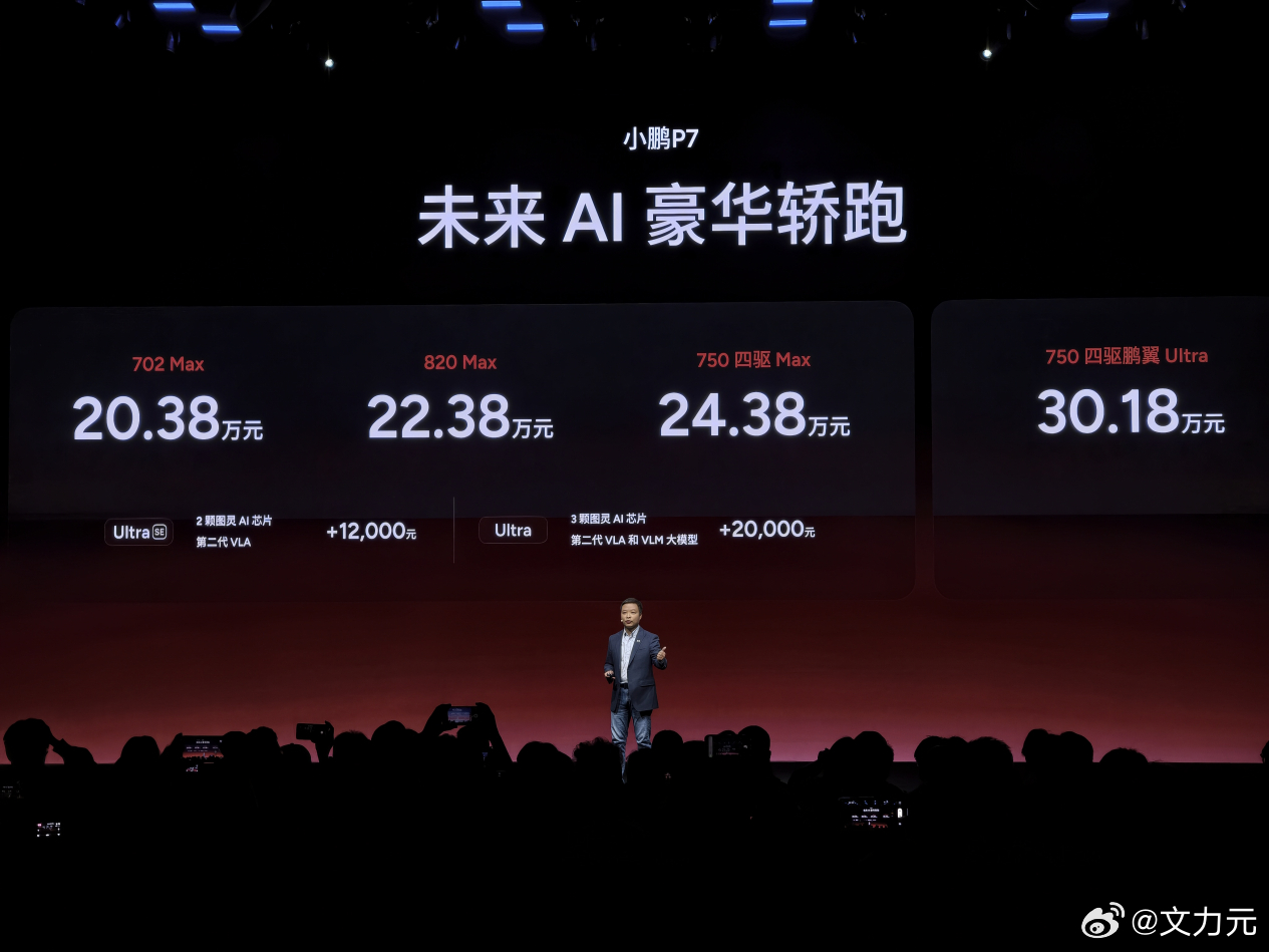 小鹏P7的发布会现场不像发布会，更像车主聚会。罗永浩试完智驾直接说比他的专业司机