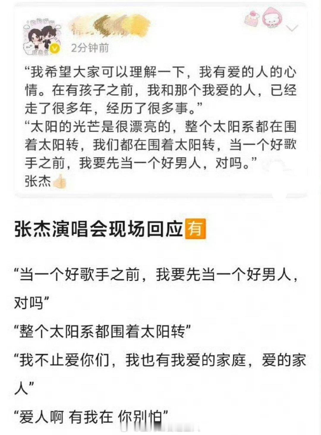 谢娜：“舞台是张杰最好的朋友”张杰：“当一个好歌手之前 我要先当一个好男人”还说