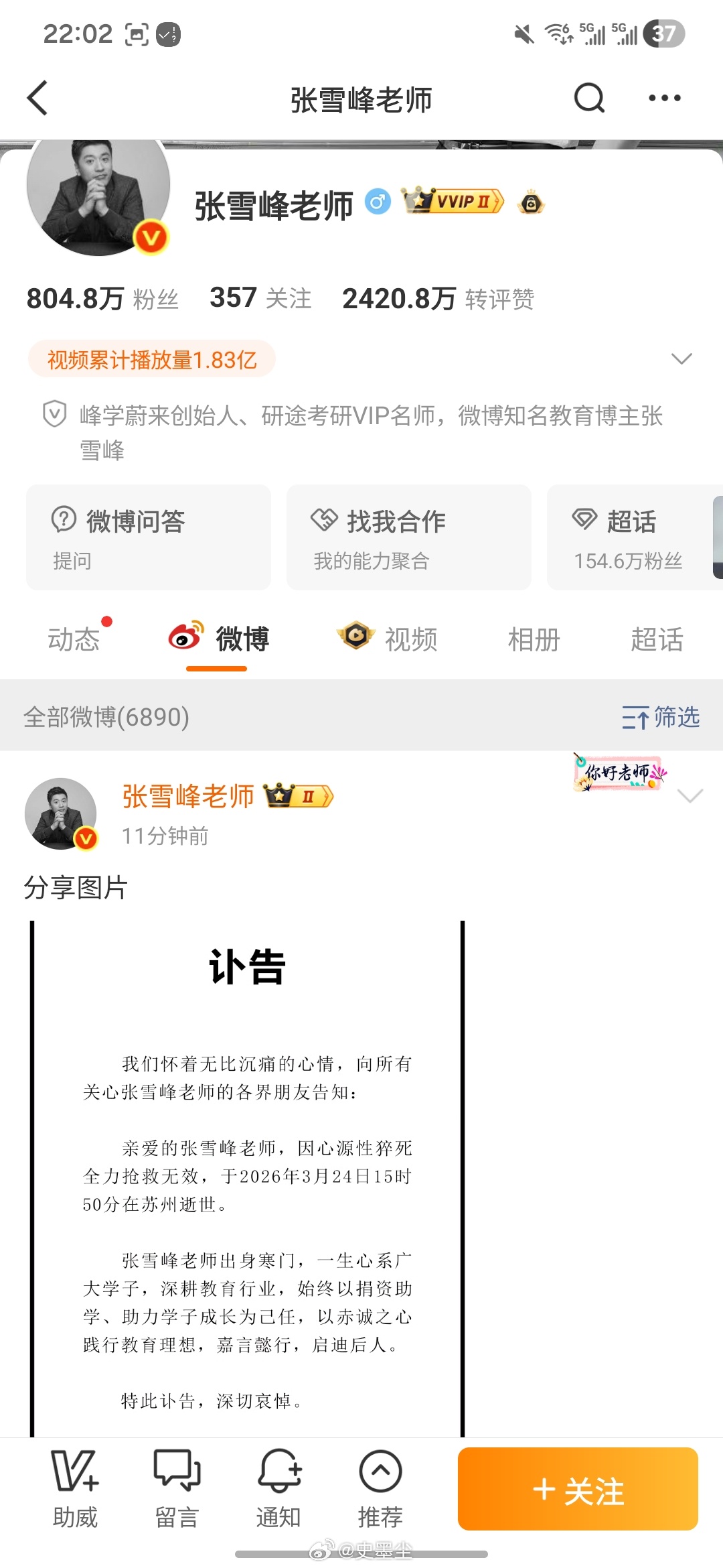 张雪峰去世 刚刚开始头像变黑，可能是又抢救回来了，然后头像又立马改回来了，现在是