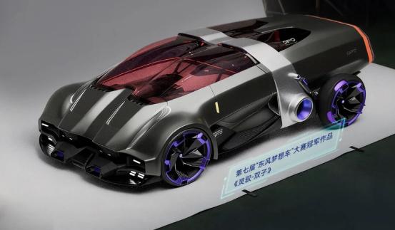 惊艳全场！拿下东风梦想车大奖的设计，到底有多牛？
家人们谁懂啊！第七届“东风梦想