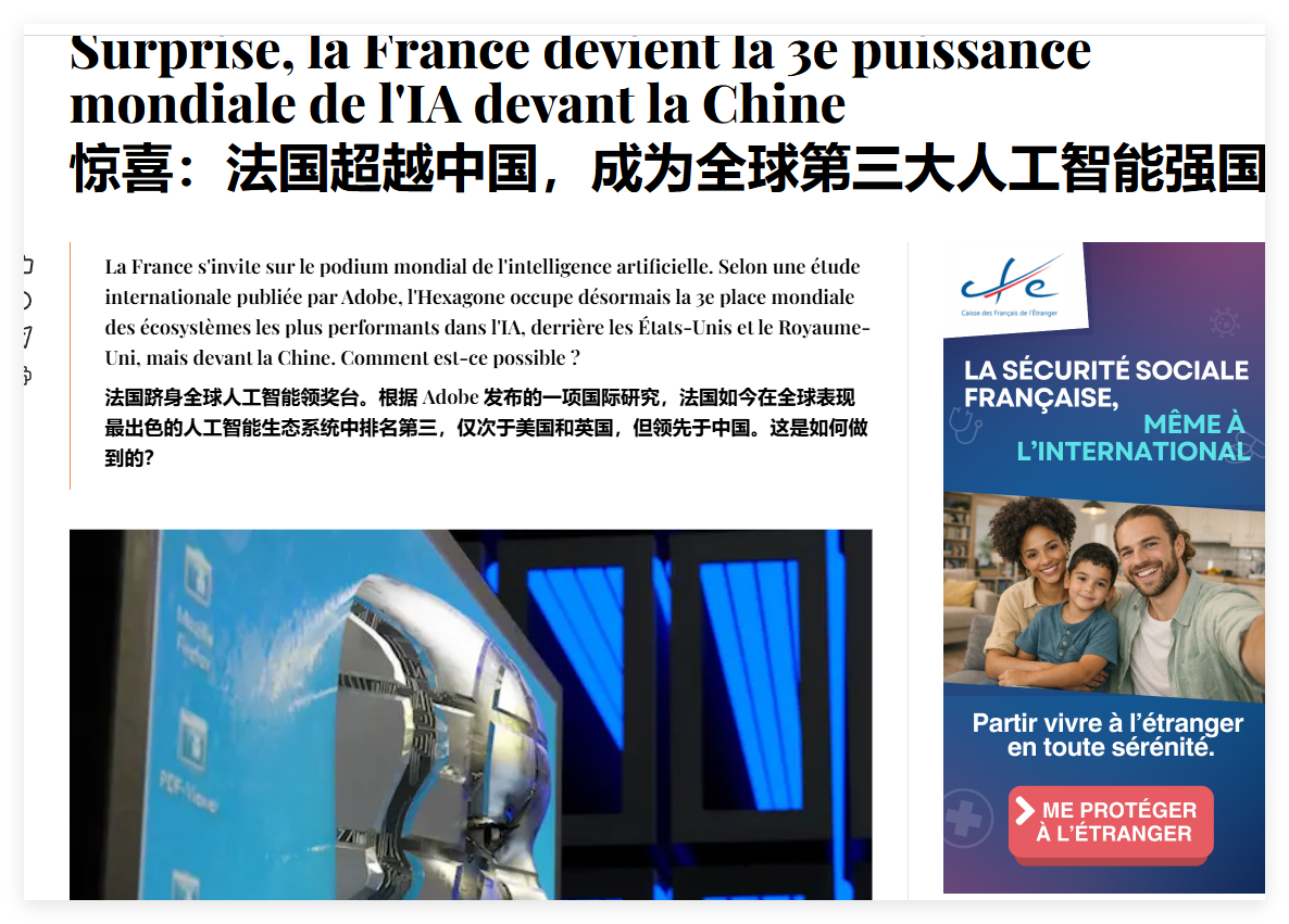 “法国跻身全球人工智能领奖台。根据 Adobe 发布的一项国际研究，法国如今在全