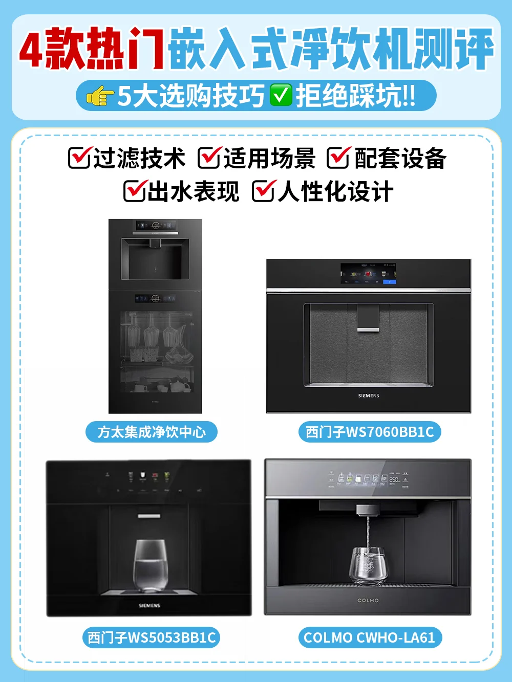 4款热门嵌入式净饮机测评‼️哪款更值得买？