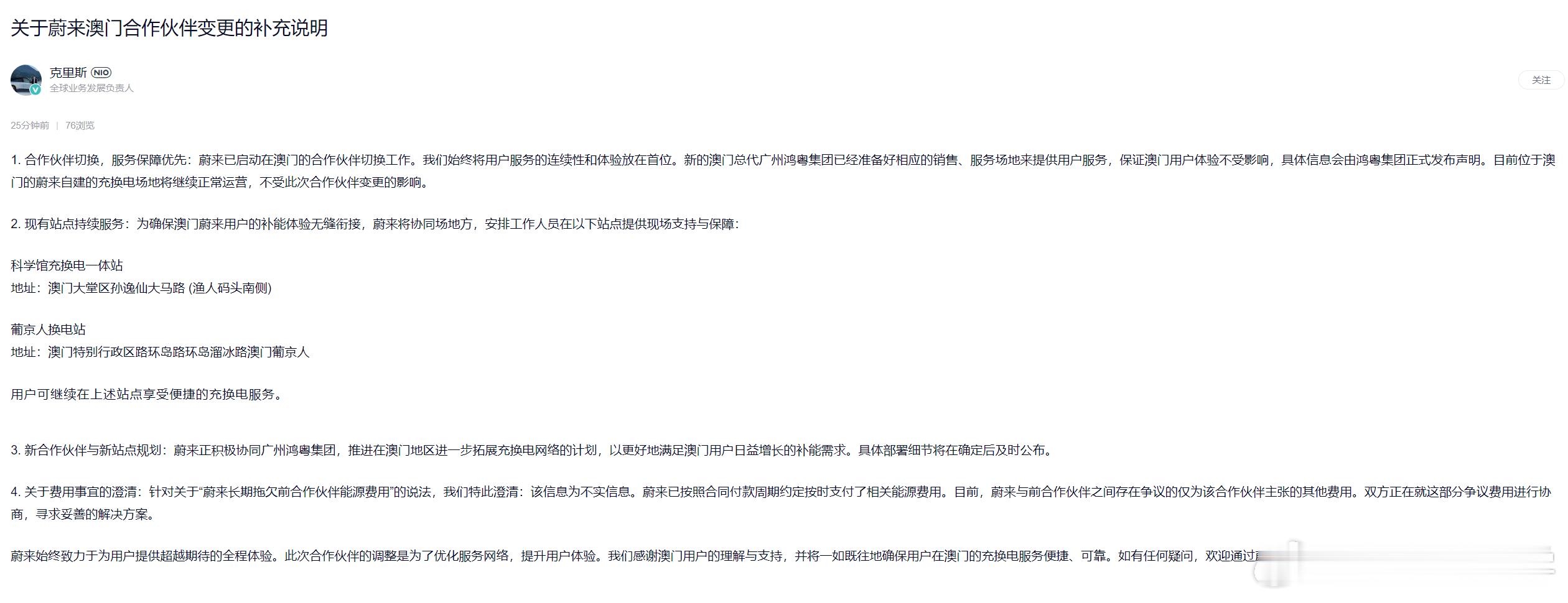 蔚来反应很快啊，有些谣言就是要扼杀在摇篮里面，避免二次传播伤害。 ​​​