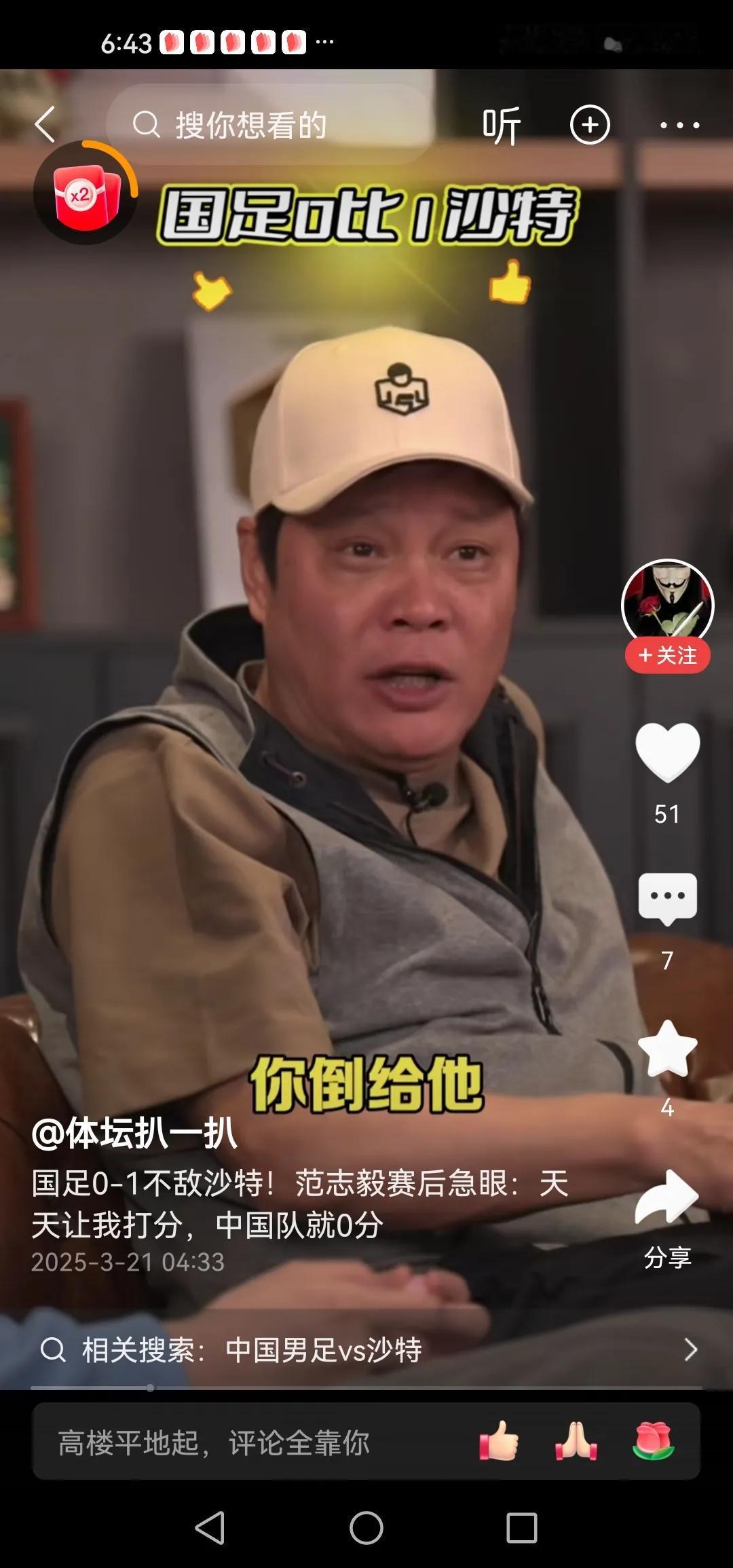 我看范大将军是激动的不知说什么好了，他是无法形容对中国男足的愤怒和失望之情。太令