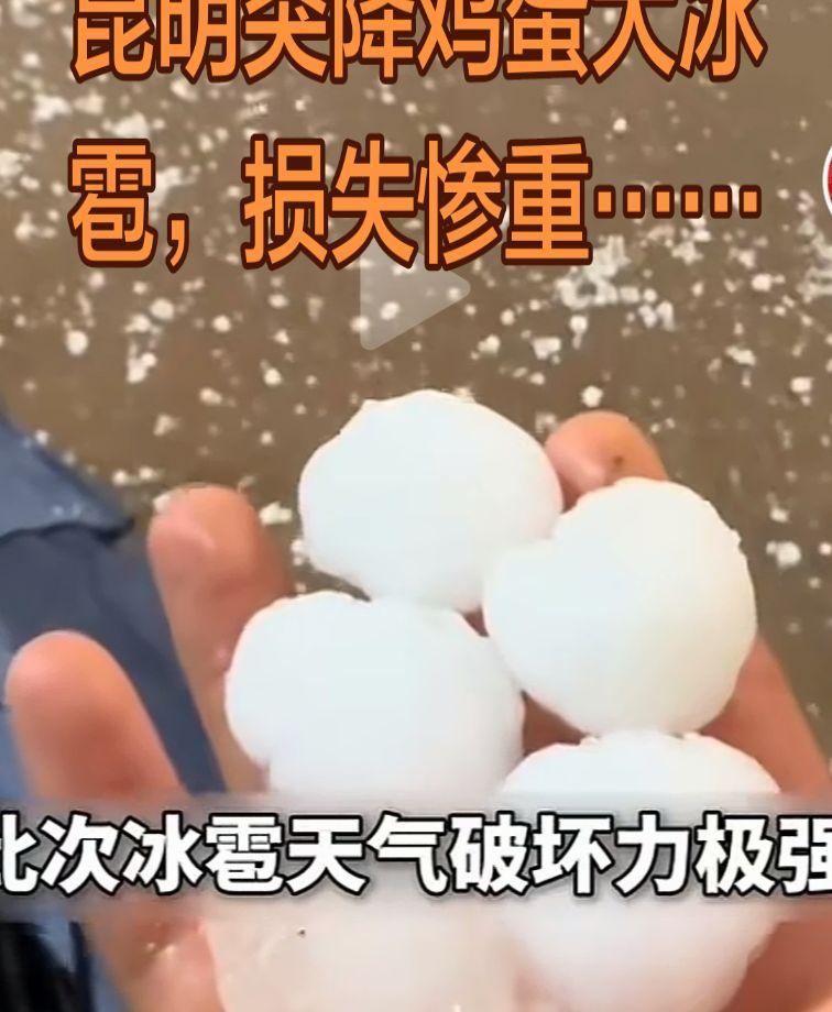 4月25日凌晨，昆明昆明长水国际机场周围遭遇强对流天气，出现强雷暴及冰雹，冰雹密