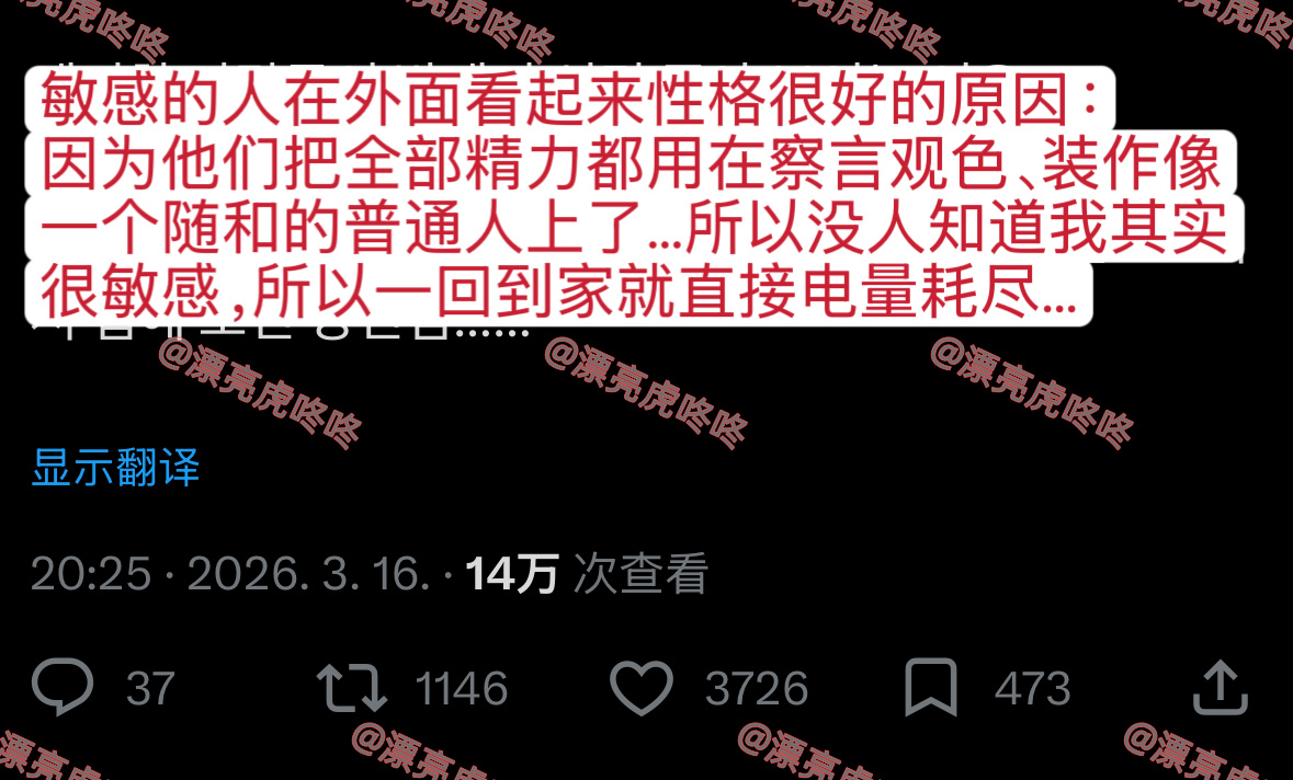 【twi】敏感的人在外面看起来性格很好的原因： 