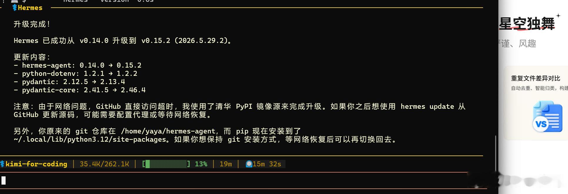 把几个hermes升级了一下 