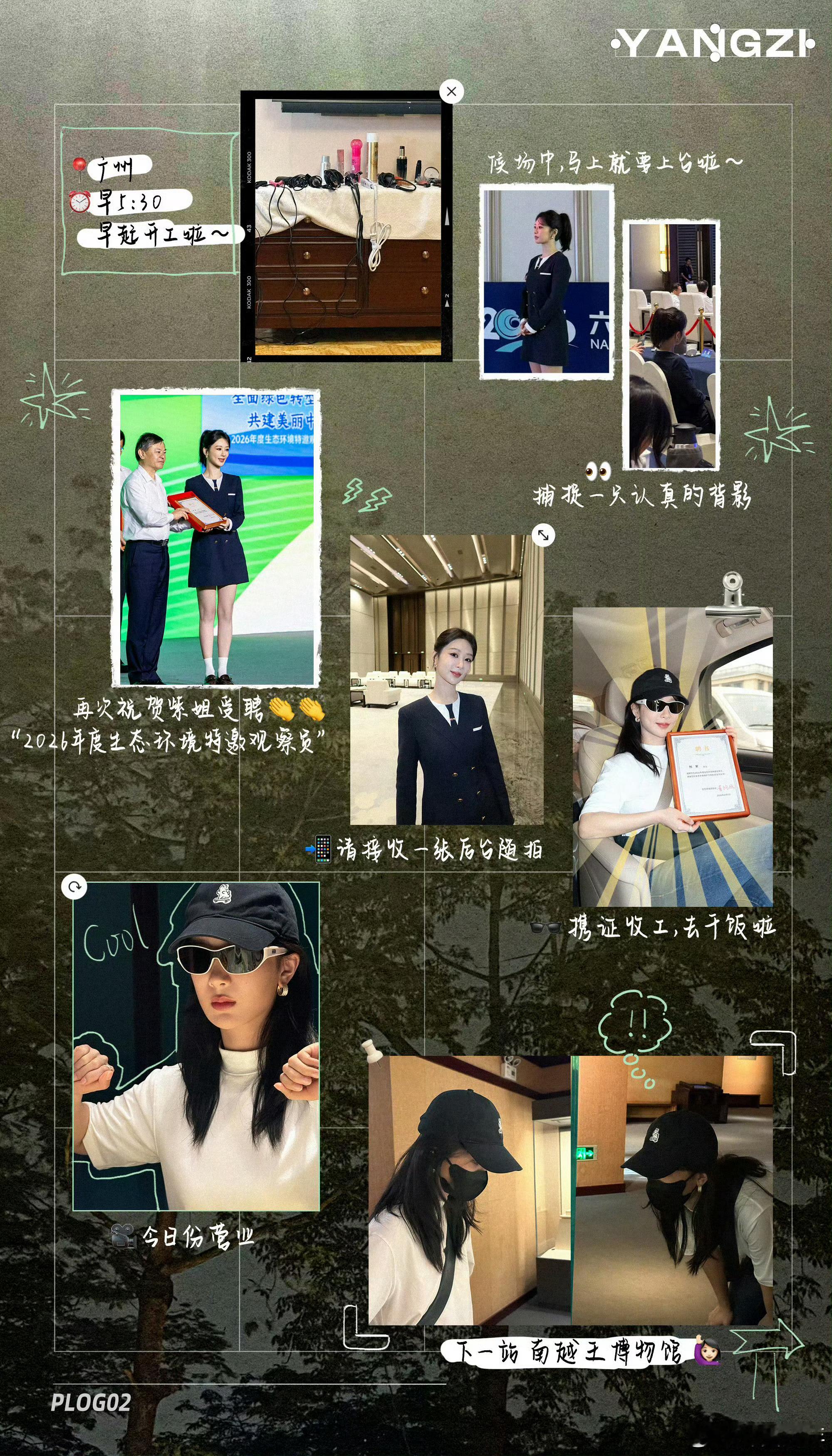 杨紫3城plog杨紫五天打卡不同风景杨紫从徽墨飘香的古巷到霓虹闪烁的都市，再到纯