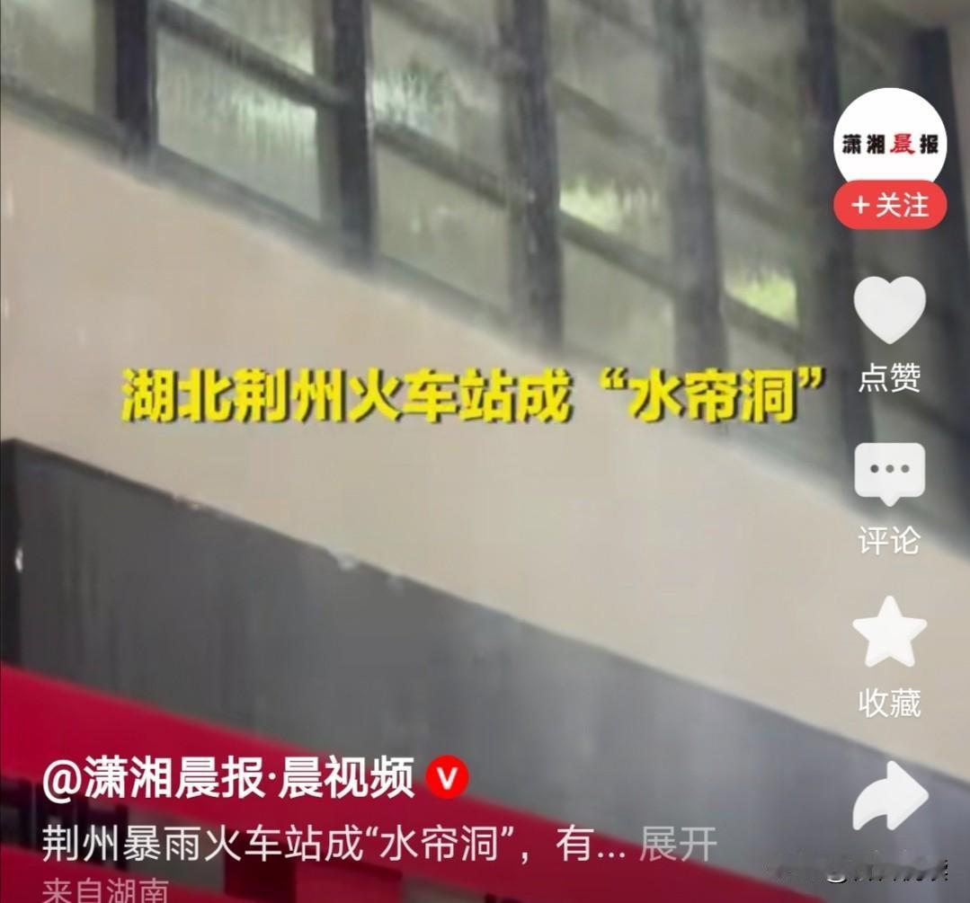 昨晚湖北荆州遭遇暴雨极端天气。今天潇湘晨报的公众号和抖音号都报道了此事。我发现潇