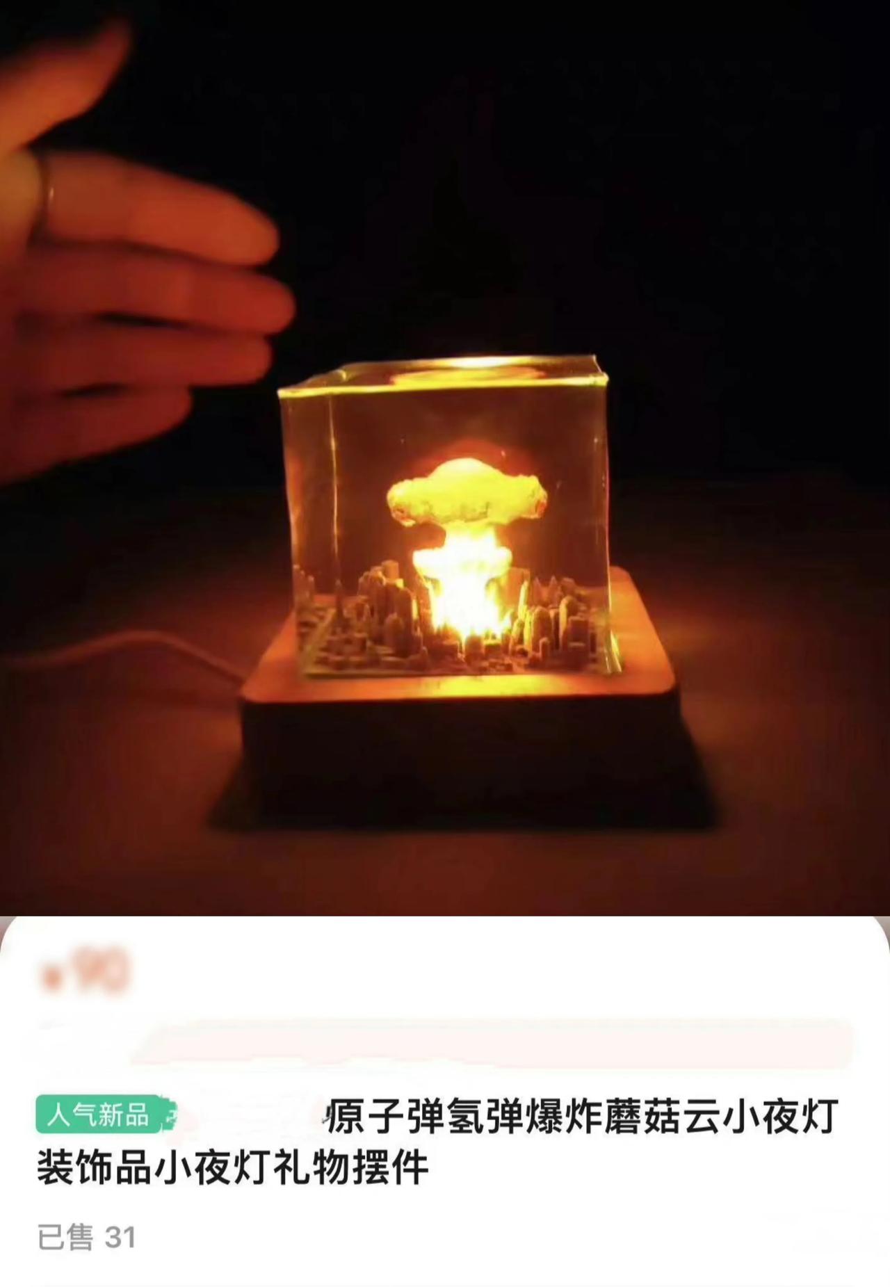 笑喷！蘑菇云小夜灯意外走红：网友建议改名“广岛的夜”出口日本！

谁也没想到，图