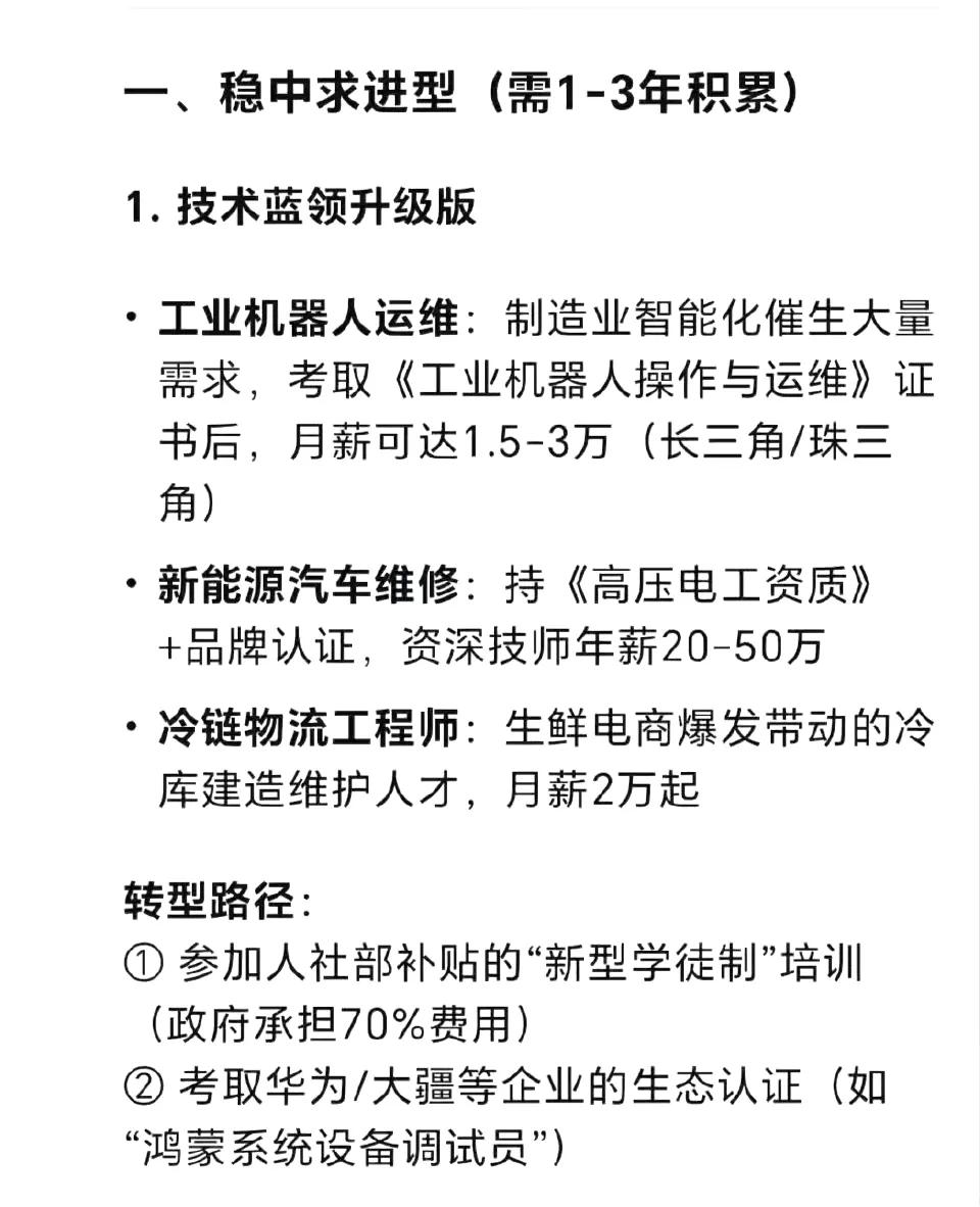 deepseek建议：30岁以上的普通人可以死磕以下专业实现高收入

对于30岁