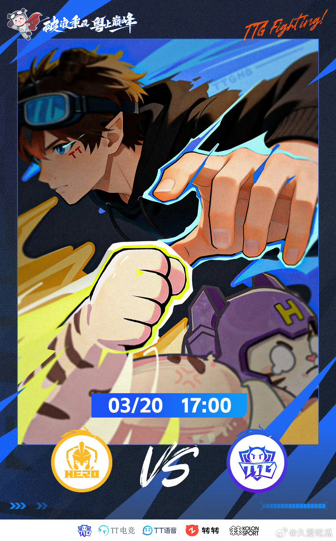 Hero对战TTG｜赛前海报17:00南通Hero久竞【爷们要战斗】广州TTG【