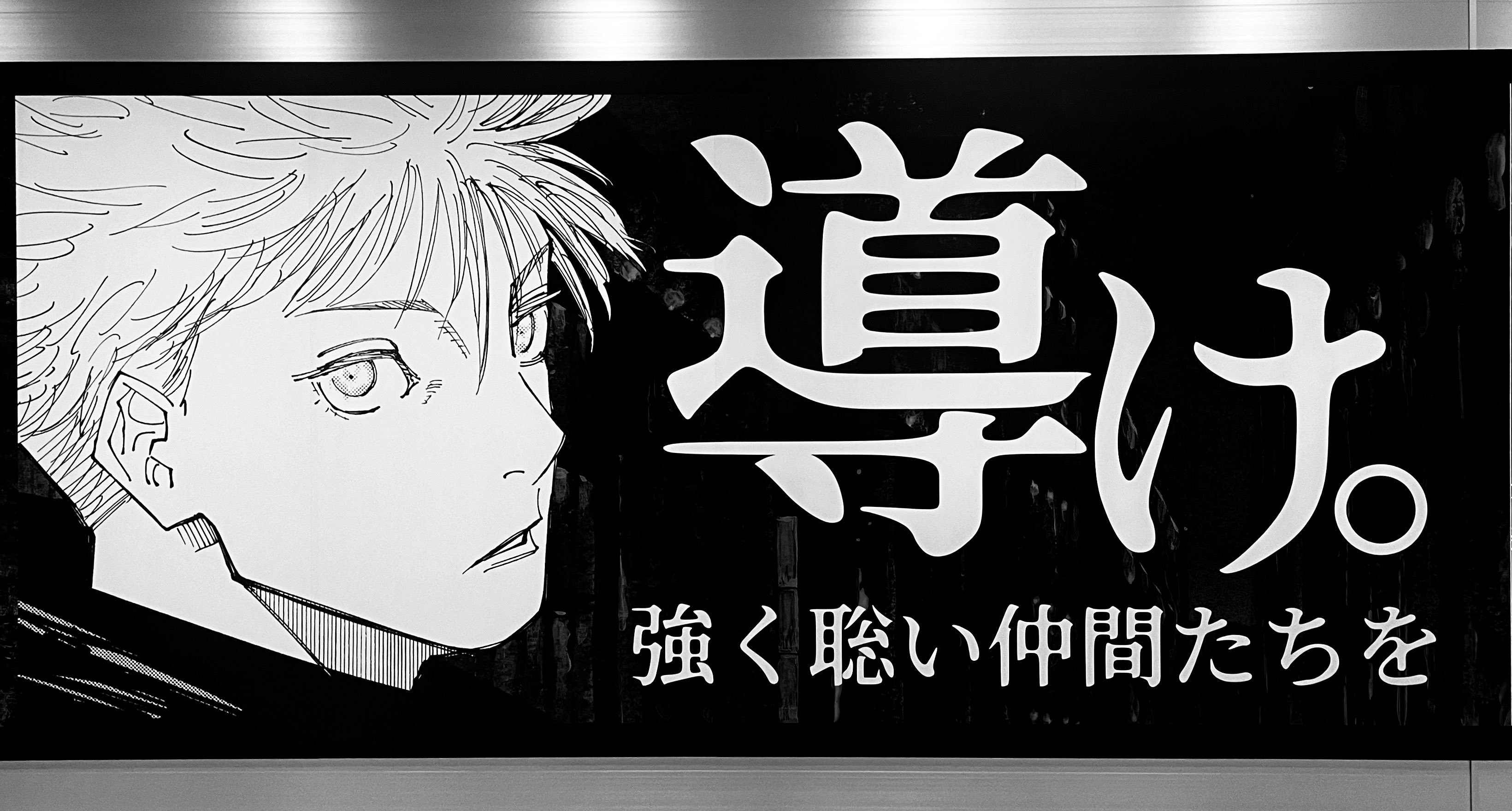 距离【咒术回战第三季】动画最新消息公开还有1️⃣天 