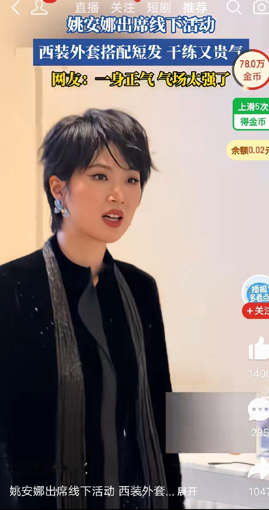 到底是不一样！姚安娜那种自信是从小培养出来的，家里有米，底气十足！一看这气质，就