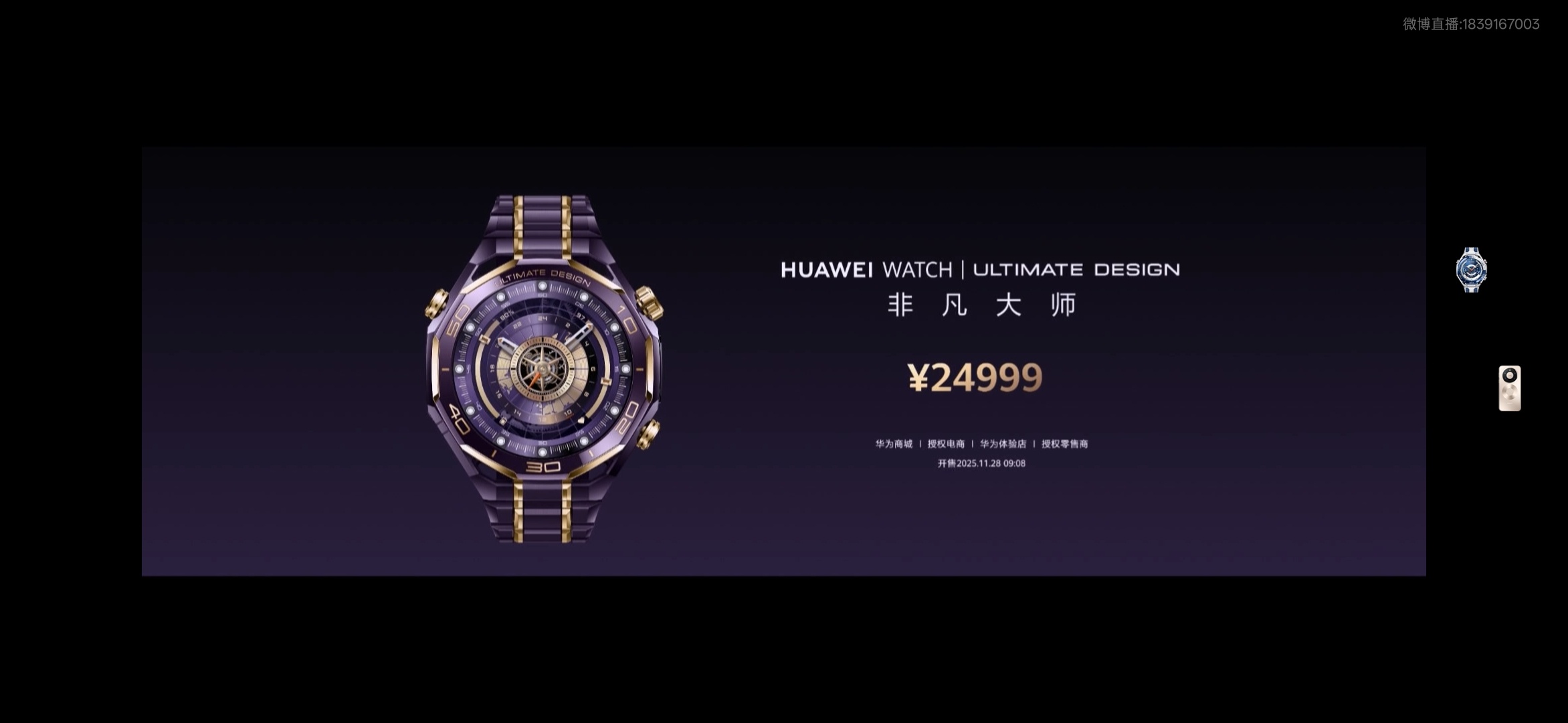 华为 Watch Ultimate Design 手表 24999 元，应该是智