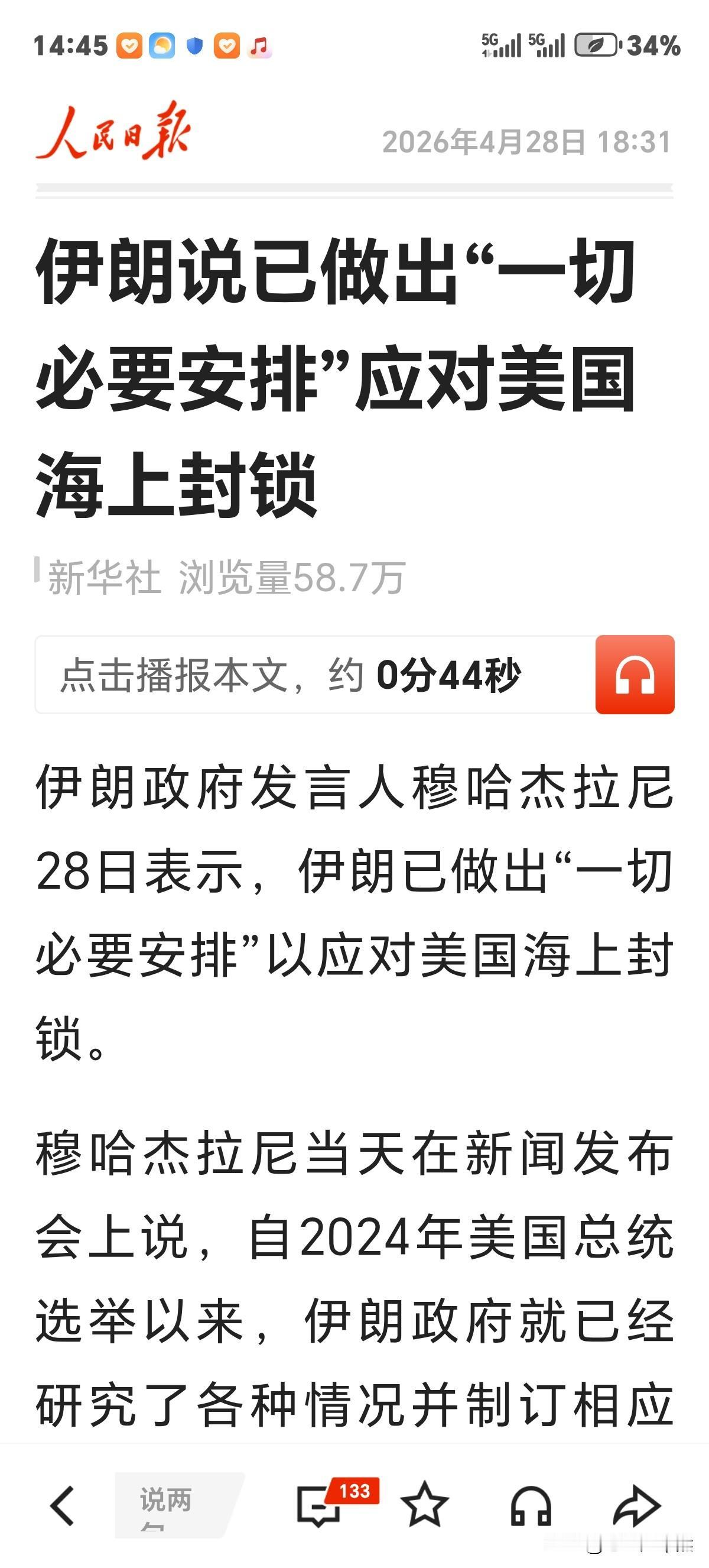 特朗普自以为"海上封锁”能迫使伊朗屈服，但早在川普二进白宫前伊朗就有应对方案，这