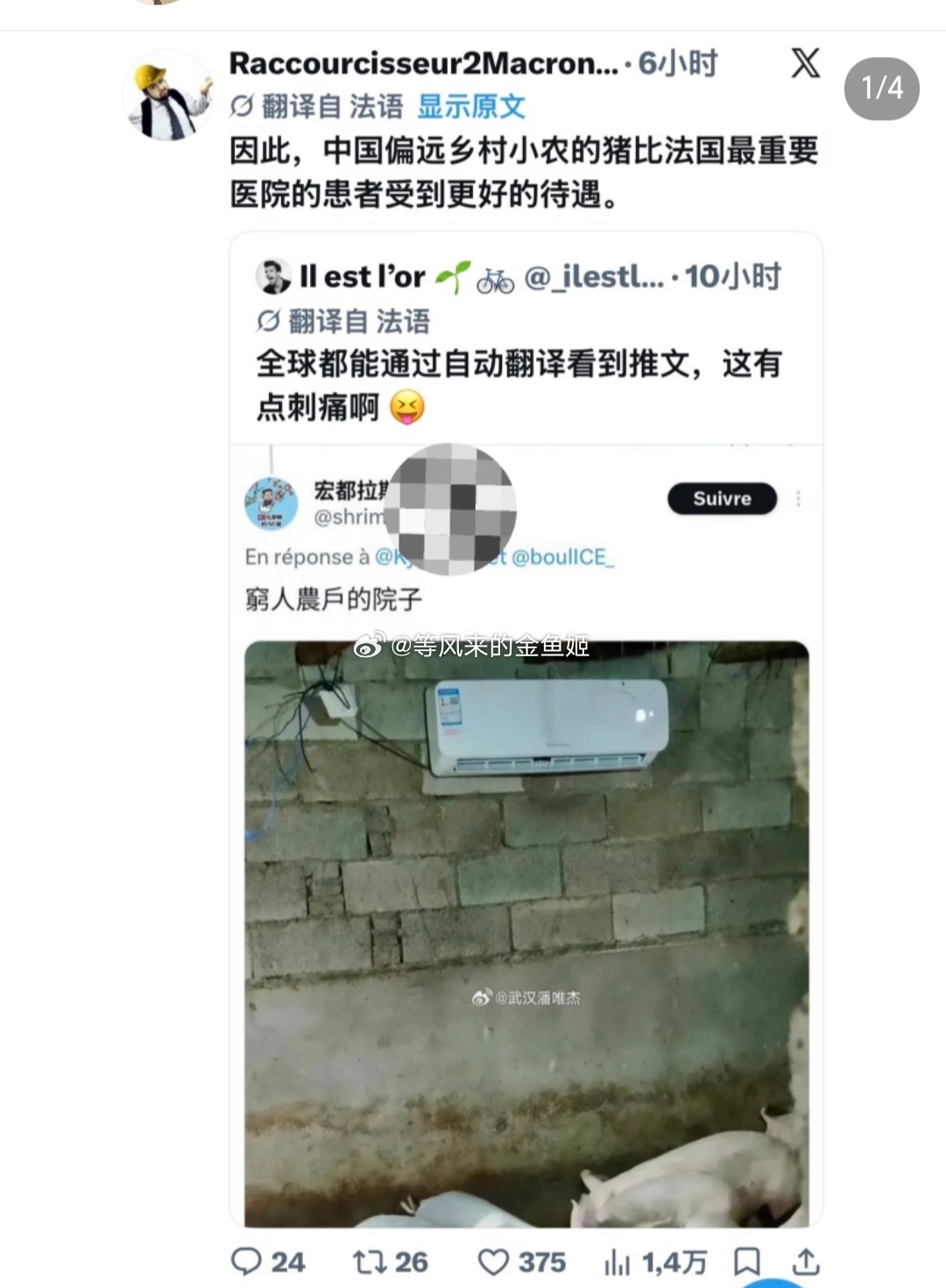 法国正在热浪，好多家庭没有装空调还有人中暑身亡，当看到🐰农村猪圈也装了空调，让