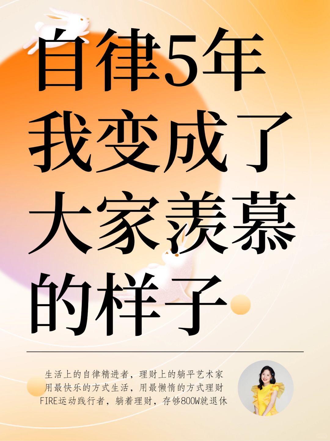 自律5年，让我脱胎换骨，重获新生❤️