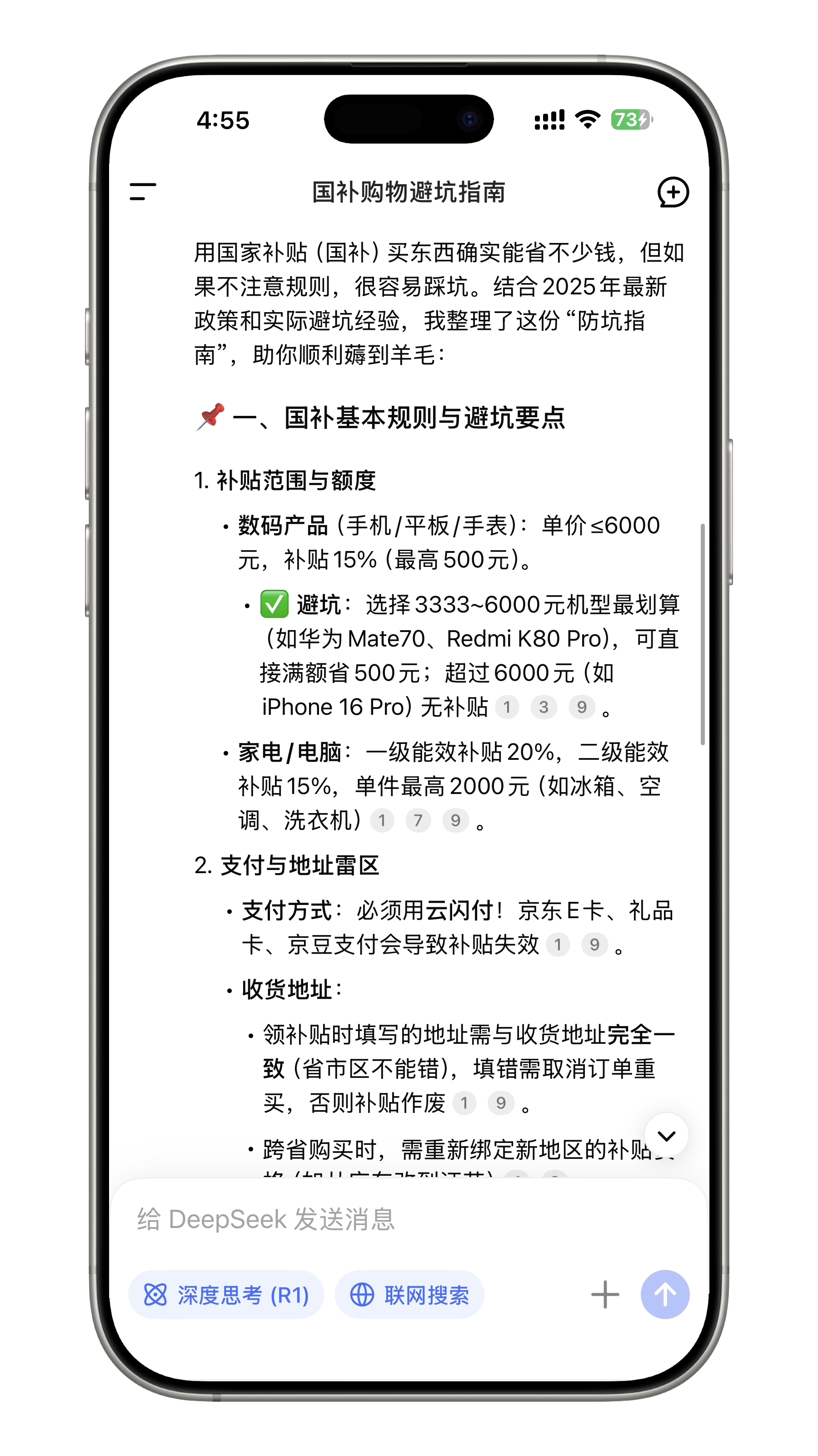 AI教你国补如何避坑 我用AI搜了一下国补购物避坑指南它给总结了很多，我看了一下