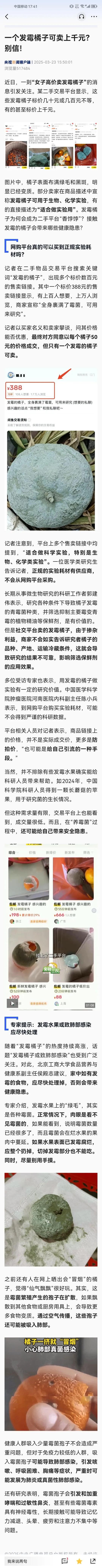 央视辟谣：一个发霉的橘子不可能卖上千块，甚至没人买。原因是：
1、做实验用的耗材