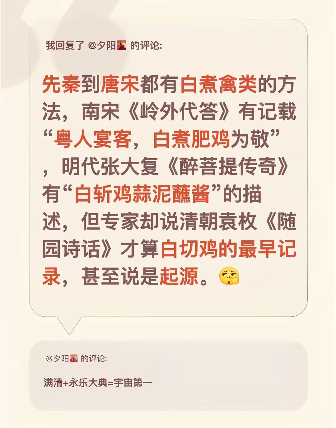 不用不服，广东的白切鸡真的是从清代才开始正式被定义的！
   白切鸡的雏形可追溯