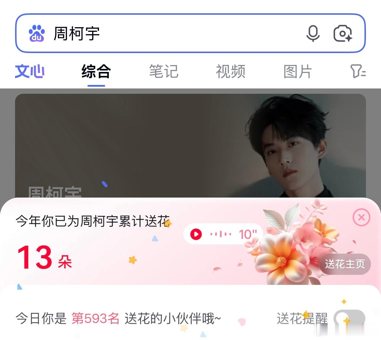 百度送🌸谁还没做 速来打ka.周柯宇陆西骁 /周柯宇炽夏