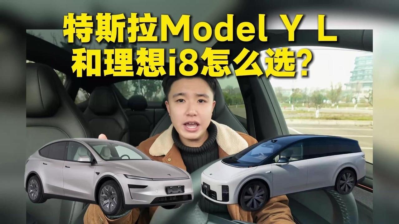 先看轮胎和续航。理想i8车身超2.6吨，比ModelYL重500公斤，胎宽却只有