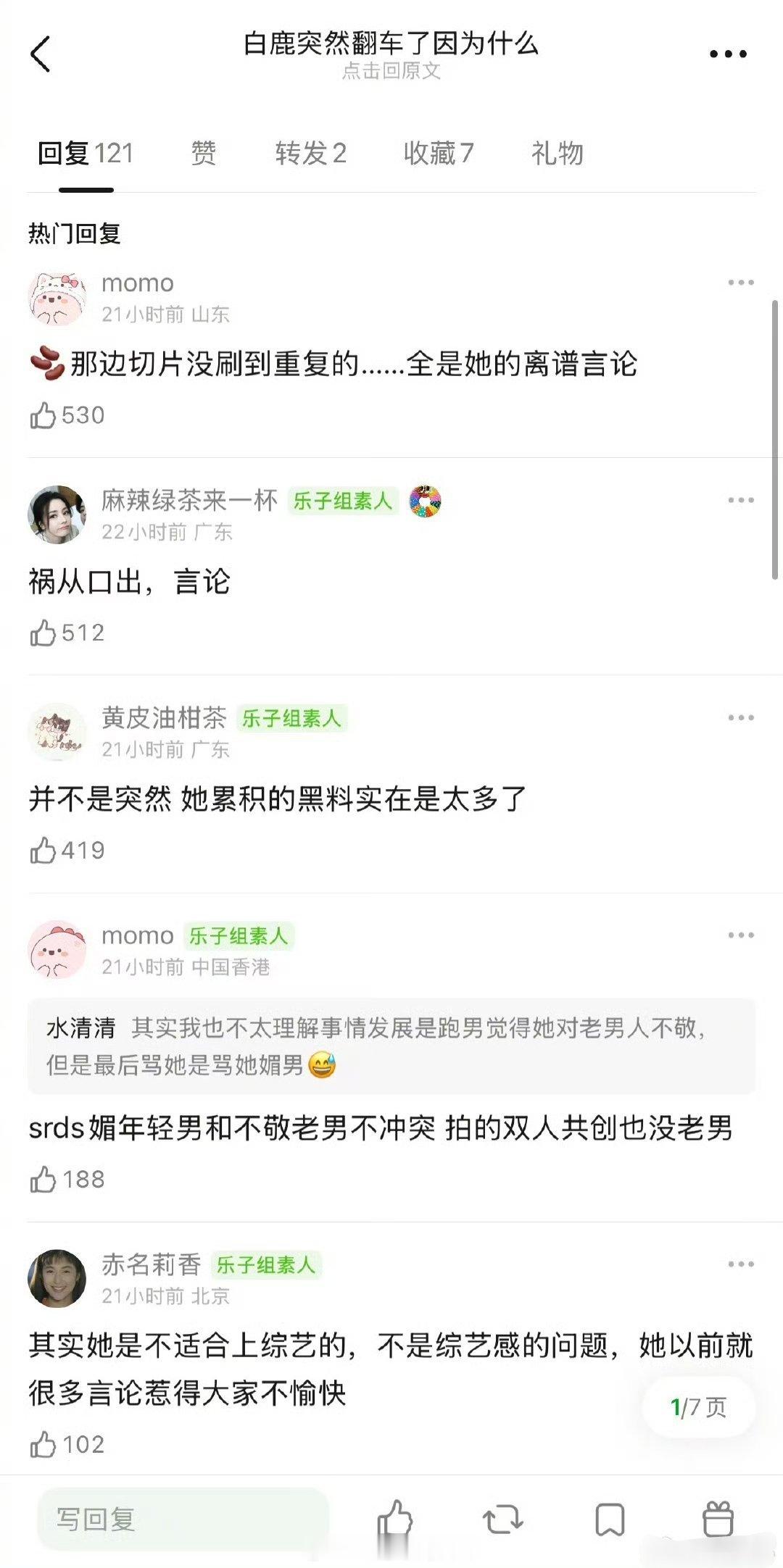 白鹿突然翻车到底因为什么？ 