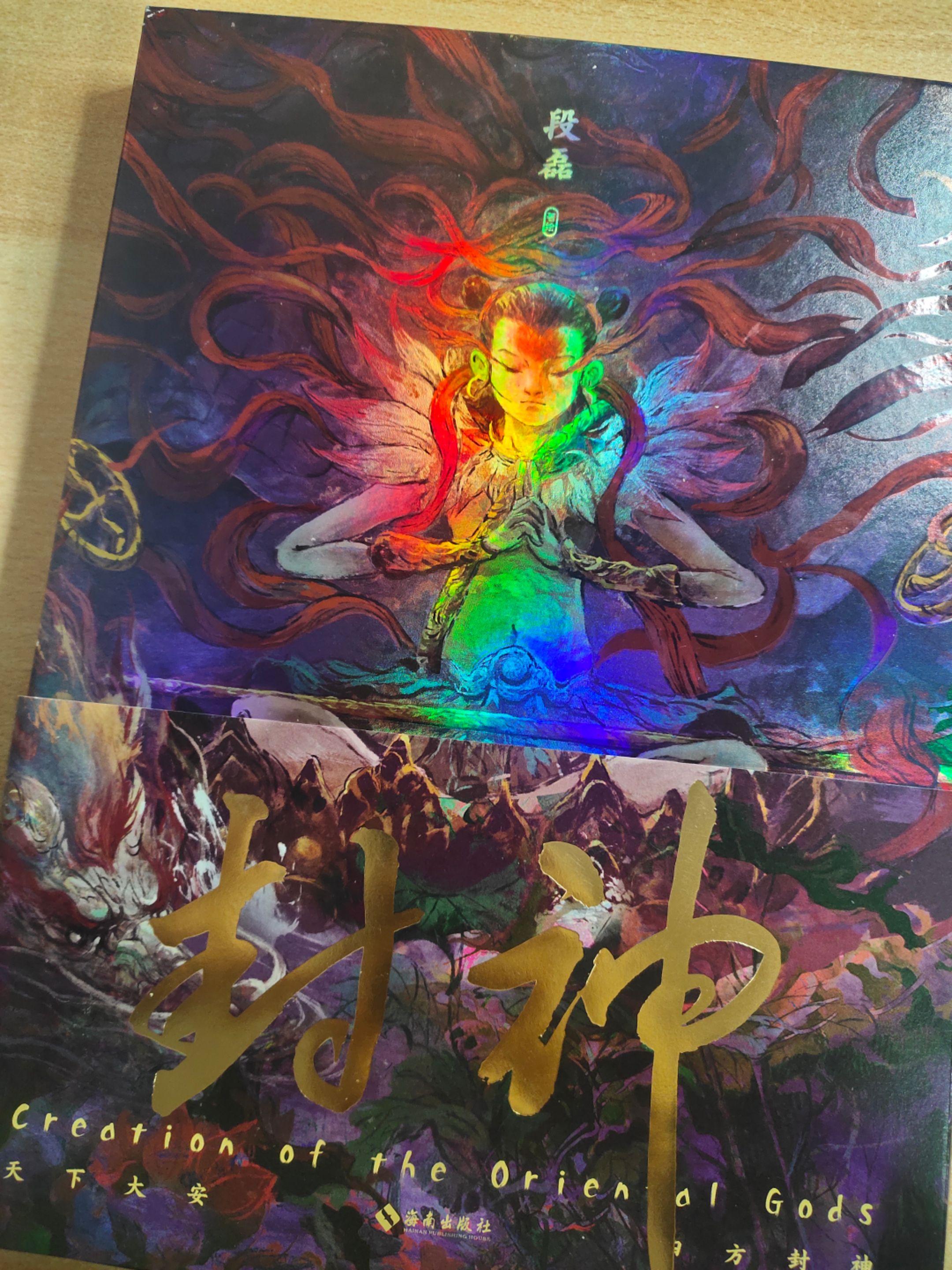 《封神画册》作者：段磊。