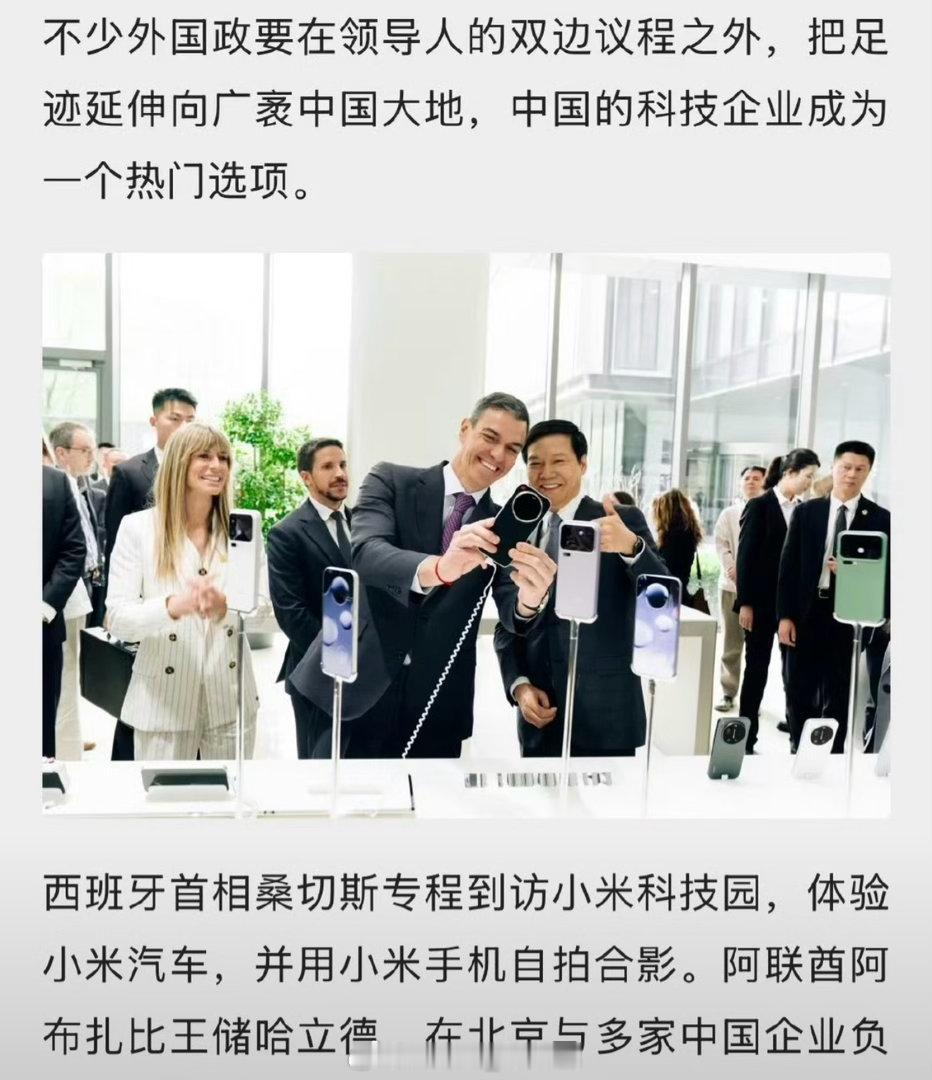 人民日报评外国政要打卡小米这不是网红打卡，这是趋势，是老外看重咱们的科技创新的进