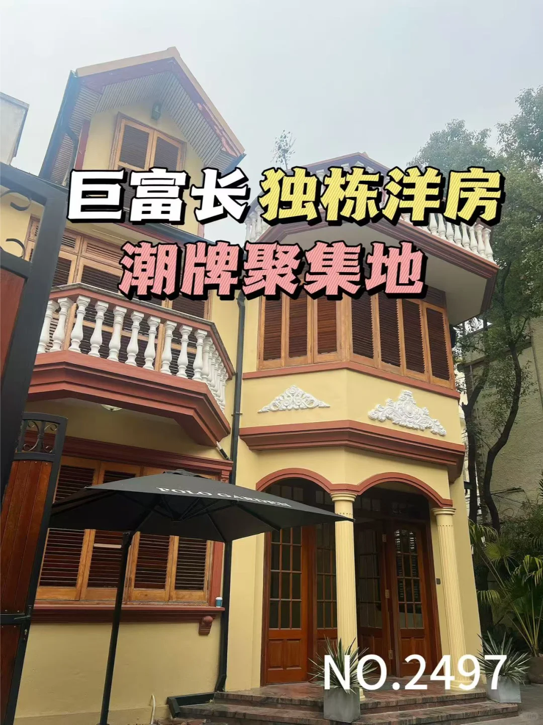 潮牌party社区🏡富民路独栋洋房