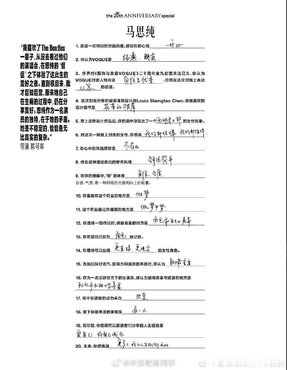 马思纯的字这字真的是练过的，很不错。娟秀而有风骨，顿时让人刮目相看。等等，现在大