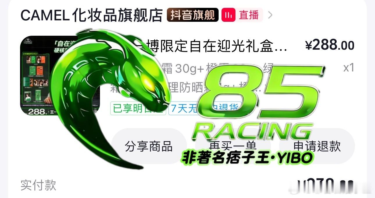 王一博代言骆驼防晒搞掂安心上班