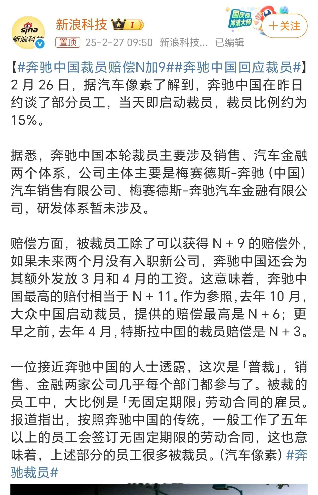 奔驰中国裁员赔偿N加9 1、奔驰裁员的原因，在管理学层面，很简单就是中国区的业绩