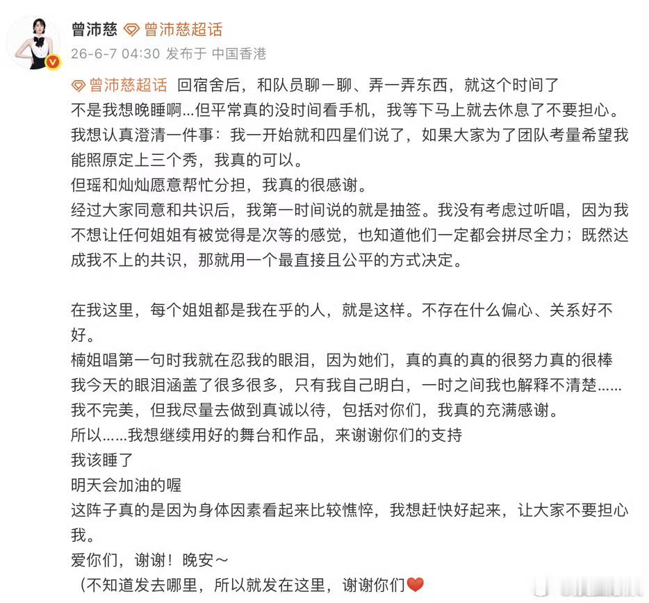 曾沛慈凌晨四点半发长文 今天凌晨四点半，曾沛慈发长文和粉丝分享心里话，还回应了四