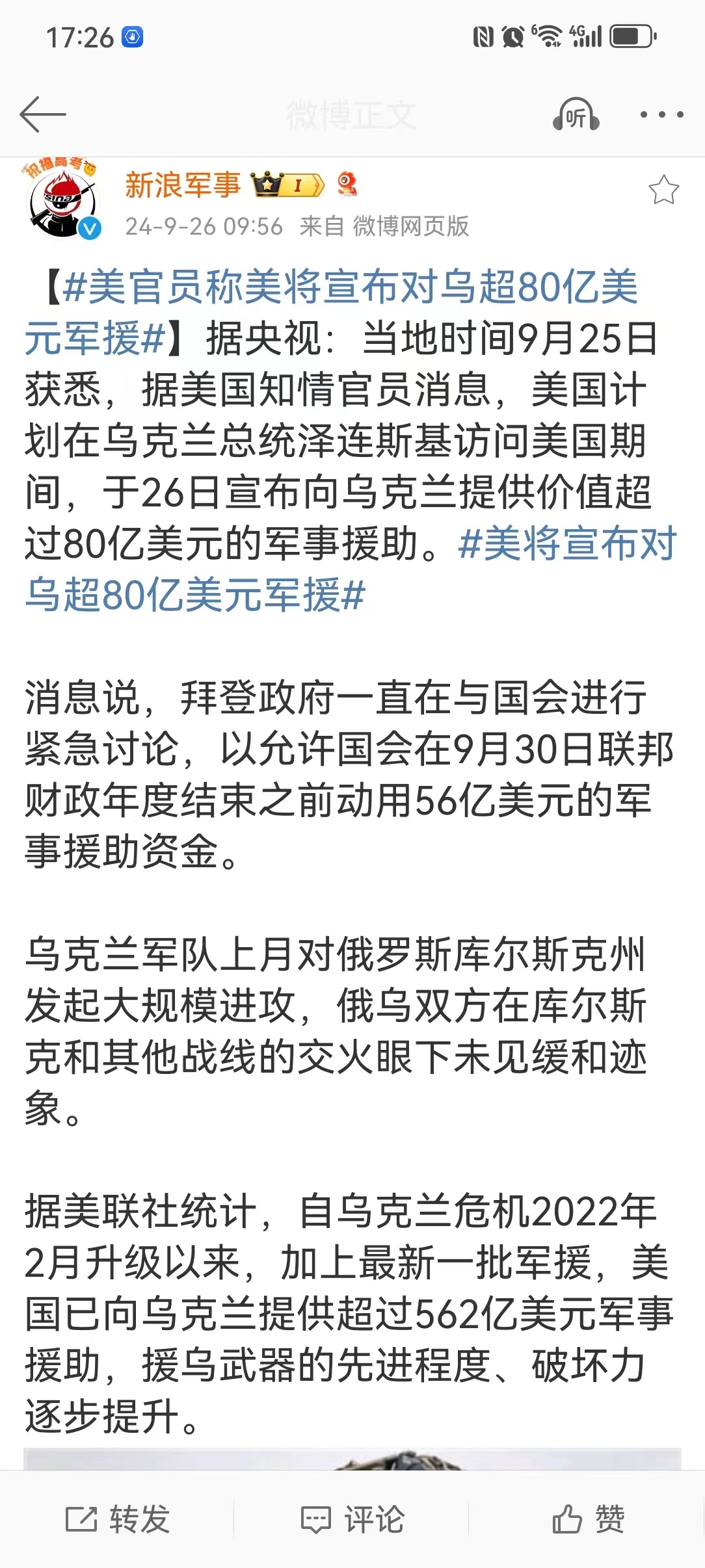 【#美官员称美将宣布对乌超80亿美元军援#】据央视：当地时间9月25日获悉，据美