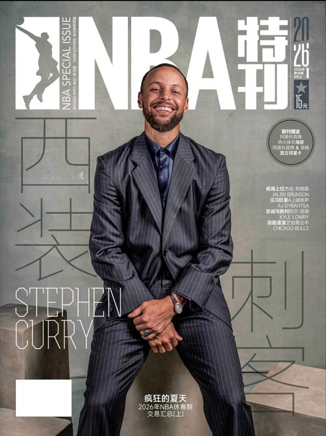 NBA特刊（8月上）封面人物库里球星表白投递站库里